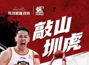 爱游戏下载中心-深圳队凭借强大实力，轻松击败对手的简单介绍
