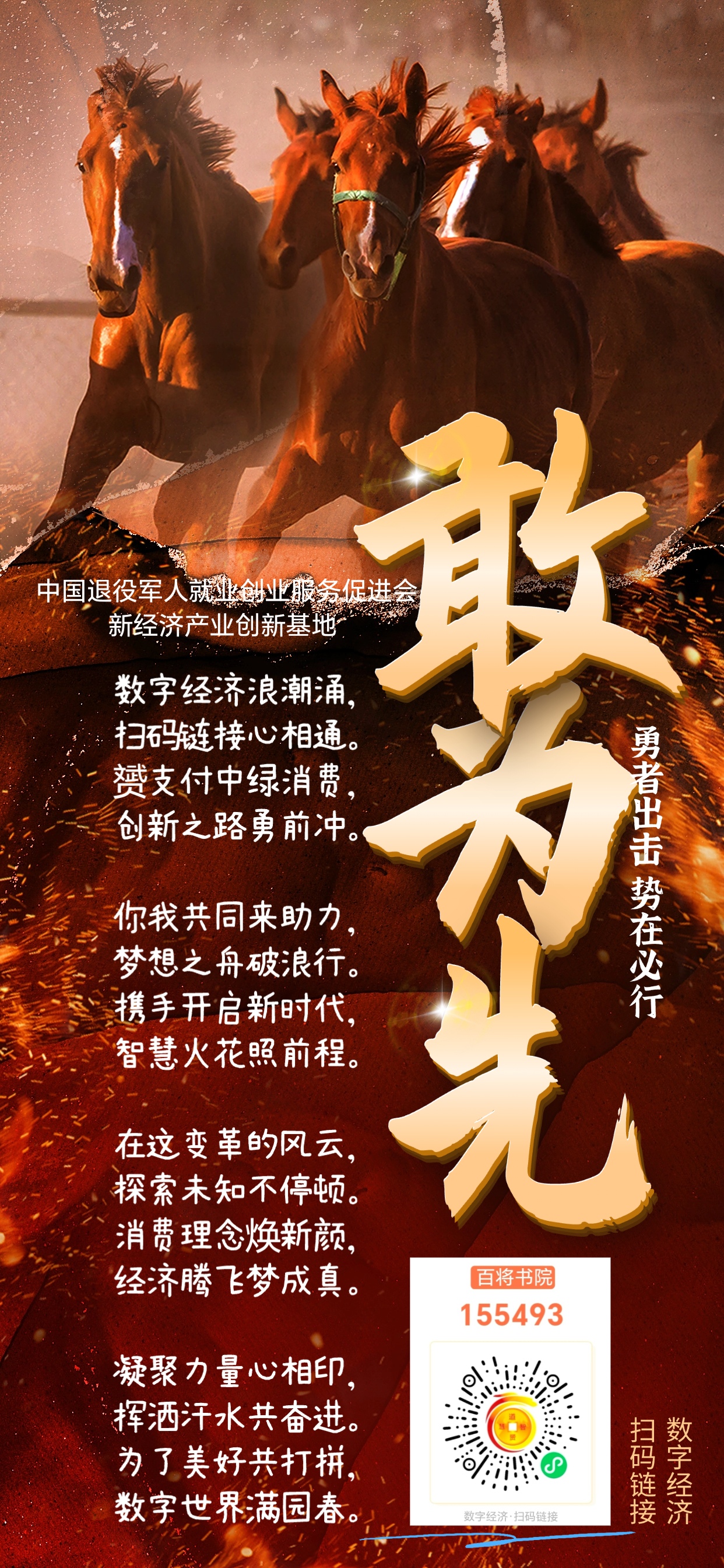 热血喷涌！球队奋斗气魄，势不可挡的简单介绍