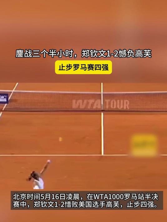 罗马憾平告别，欧冠之路曲终人散