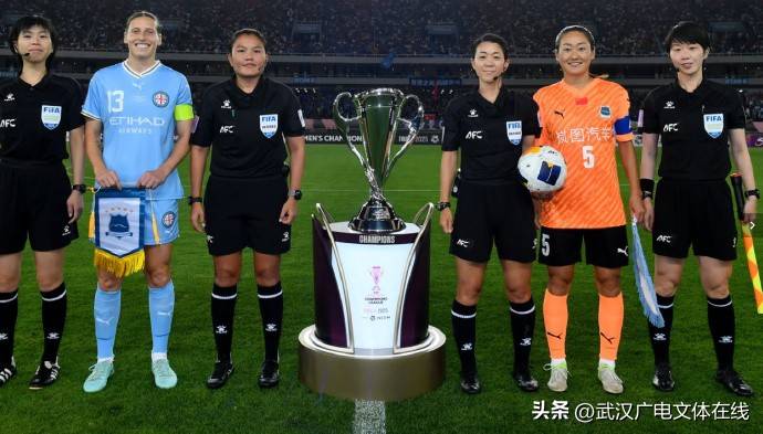 亚洲女足巅峰对决，中国擒获冠军